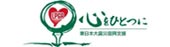ロゴ：心をひとつに　東日本大震災復興支援