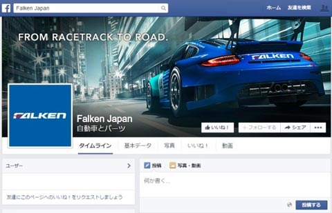 FALKEN公式Facebookページ