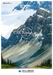 CSR報告書2017