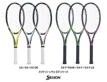 スリクソンテニスラケット「REVO CV」シリーズ