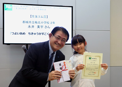 受賞者 永井美宇さん(右)と当社安全防災環境管理部長 遠藤幸夫(左)