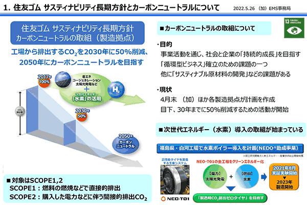 加古川工場のWebサイトによる情報発信