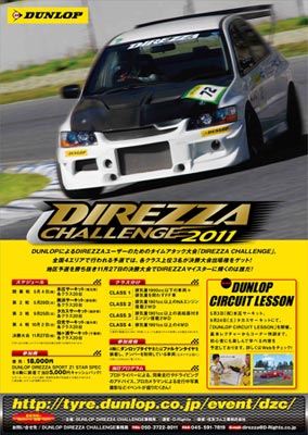 DUNLOP DIREZZA CHALLENGE 2011