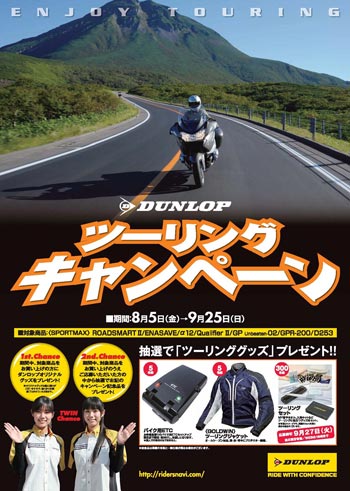 ポスター:ツーリングキャンペーン