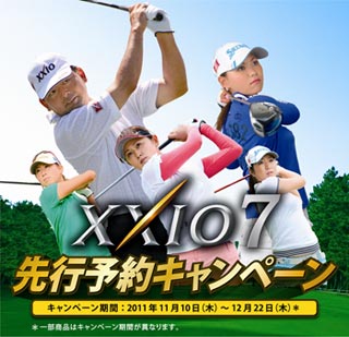 ポスター:XXIO7 先行予約キャンペーン