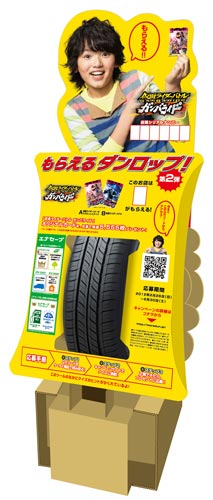 店頭キャンペーンツール