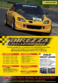 ポスター：DUNLOP DIREZZA CHALLENGE 2012