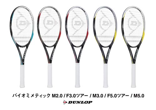 テニスラケット ダンロップ バイオミメティック M3.0 2012年モデル (G2)DUNLOP BIOMIMETIC M3.0 2012G2装着グリップ