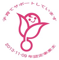 ロゴ:2013年 次世代認定マーク「くるみん」