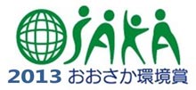 ロゴ：2013おおさか環境賞