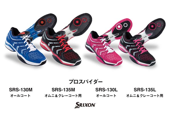 SRIXONテニスシューズ「プロスパイダー」