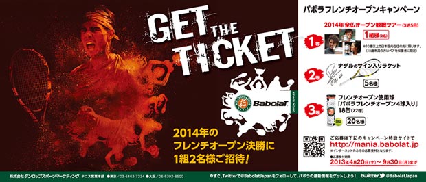 ポスター:バボラ フレンチオープンキャンペーン