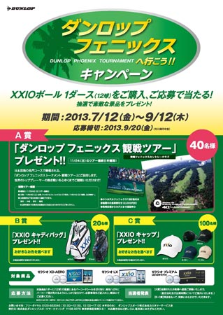 ポスター:「ダンロップフェニックスへ行こう!!キャンペーン」