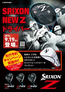 ポスター:「スリクソン NEW Z シリーズ」ドライバー先行予約キャンペーン