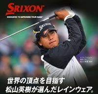 松山プロが選んだ高機能レインウエア～「スリクソン」プロモデル