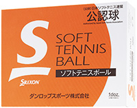 スリクソン　ソフトテニスボール：1ダース