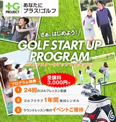 GOLF START UP PROGRAM