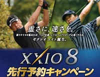 ポスター：XXIO8先行予約キャンペーン