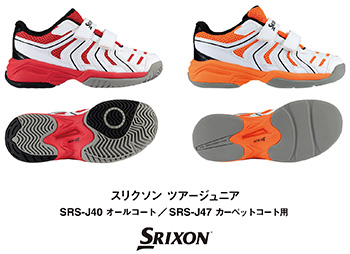 スリクソン　ツアージュニア　SRS-J40　オールコート/SRS-J47　カーペットコート用