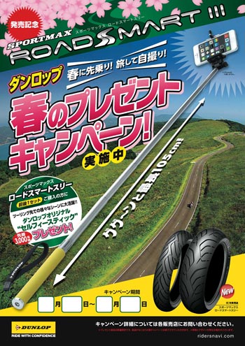 ポスター：春に先乗り！ 旅して自撮り！ 春のプレゼントキャンペーン！