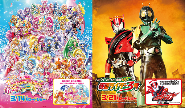 左：映画プリキュアオールスターズ 春のカーニバル♪　右：スーパーヒーロー大戦GP 仮面ライダー3号