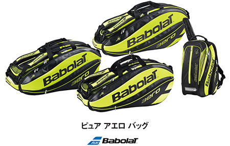 バボラ契約プロ使用モデル～バボラ「ピュア アエロ」シリーズのテニス