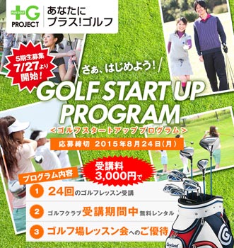 GOLF START UP PROGRAM