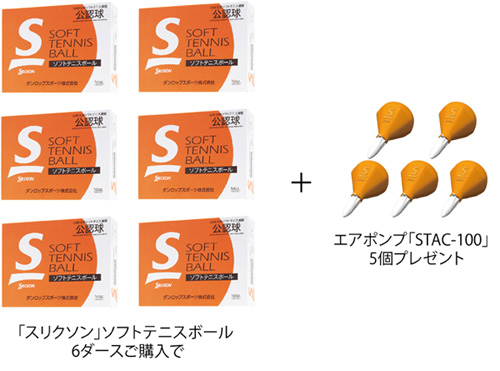 大会前は スリクソン ボールでソフトテニスをしよう スリクソン ソフトテニスボールキャンペーンを実施 住友ゴム工業 大会前は スリクソン ボールでソフトテニスをしよう スリクソン ソフトテニスボールキャンペーンを実施 住友ゴム工業