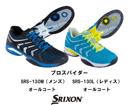プロスパイダー:SRS-130M(メンズ)オールコート/SRS-130L(レディス)オールコート