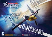 Red Bull Air Race Chiba 2016