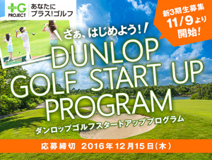 DUNLOP GOLF START UP PROGRAM