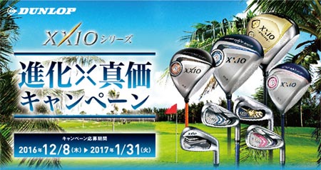 ゼクシオシリーズ 進化×真価 キャンペーン