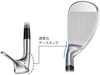 適度なグースネック