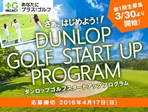 DUNLOP GOLF START UP PROGRAM