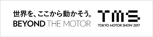 TMS TOKYO MOTOR SHOW 2017