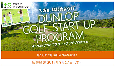 DUNLOP GOLF START UP PROGRAM