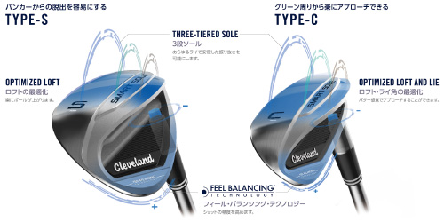 クリーブランド スマートソール TYPE-S スマートソール3 TYPE-C