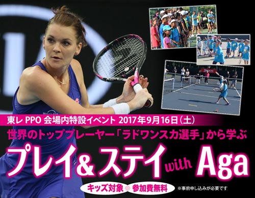 プレイ&ステイ with Aga