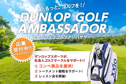 DUNLOP GOLF AMBASSADOR