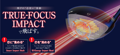 飛びの“芯食い”体験 TRUE-FOCUS IMPACTで飛ばす。