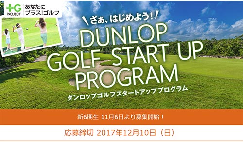 DUNLOP GOLF START UP PROGRAM