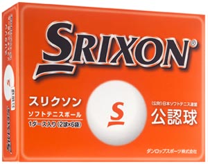 ソフトテニスボール「スリクソン」