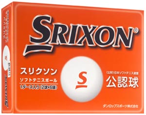 ソフトテニスボール「スリクソン」