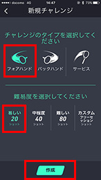 アプリ画面：チャレンジの開始（手順2）