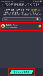 アプリ画面：チャレンジの開始（手順6）