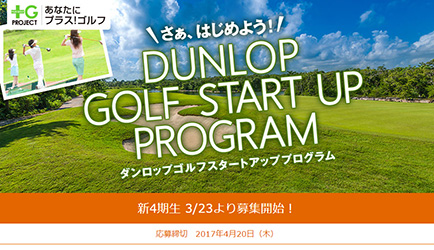 DUNLOP GOLF START UP PROGRAM