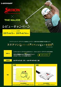 SRIXON Zシリーズ アイアン レビューキャンペーン