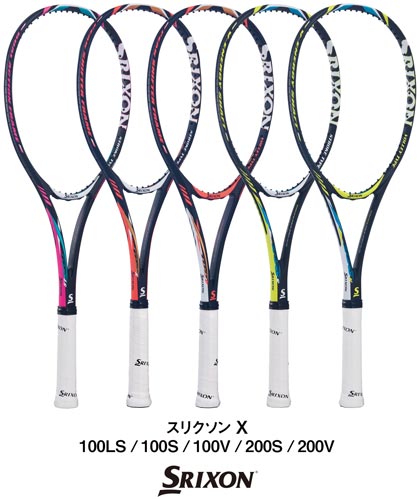 スリクソン X 100LS/100S/100V/200S/200V SRIXON