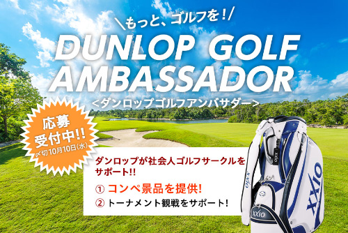 DUNLOP GOLF AMBASSADOR