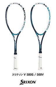 スリクソン V」「スリクソン F」シリーズを新発売～ソフトテニス初中級 